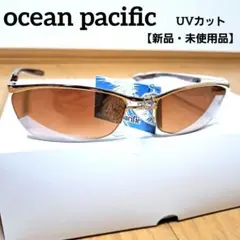【新品】ocean pacificオーシャンパシフィック　サングラス22191B