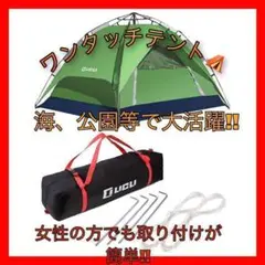 秋キャンプに!女性でも手軽に設置、ワンタッチテント2人用から4人用