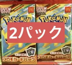 ポケモンカードMEGA マクドナルド ハッピーセット2025 プロモカードパック
