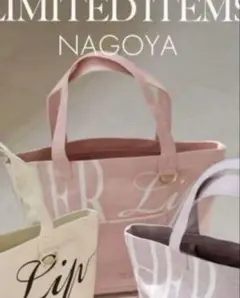 Her lip to HLT DAILY LOGO TOTE ピーチ名古屋限定