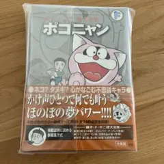 2025年最新】藤子・F・不二雄大全集 ポコニャンの人気アイテム