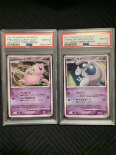 【PSA10】 3点セット ミュウ ミュウツー 映画公開記念 m13213664897_1.jpg?1732582633
