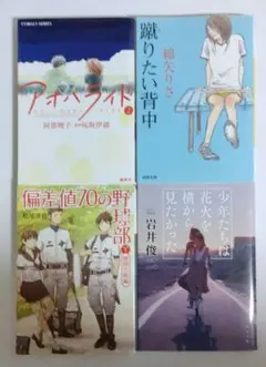文庫本　4冊セット
