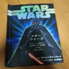 2025年最新】スターウォーズ ポップアップ 銀河ガイドの人気