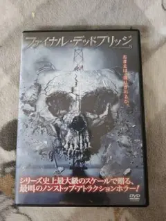ファイナル・デッドブリッジ 5 DVD