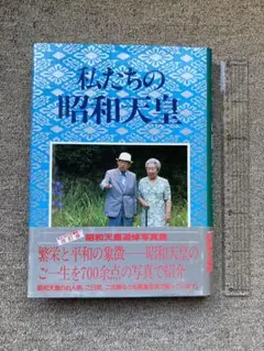 昭和天皇 特別写真集 学研 天皇陛下 皇后 令和 平成 Amazon.co.jp: 昭和天皇 特別写真集 学研 天皇陛下 皇后 令和