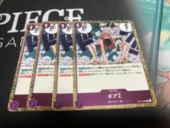 ワンピース ギア2 イベントカード 4枚セット