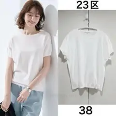 【新品同様】23区 洗える レーヨンポリエステルストレッチ プルオーバー ニット