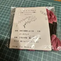 トランテアン　ラリエットキット　ピンク