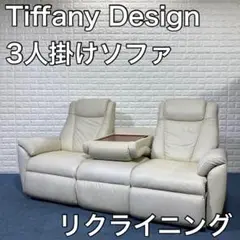 Tiffany Design 3人掛け リクライニング ソファ ハイバック 家具