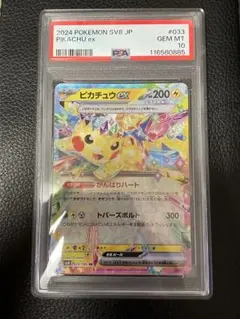 ポケモンカード ピカチュウex RR PSA10