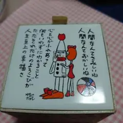希少 レア やなせたかしさん ポエムタイル 美品