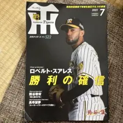 月刊タイガース2021年7月号