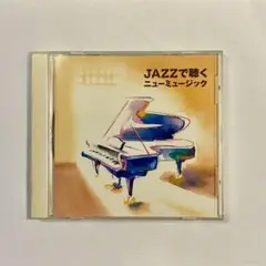 JAZZで聴くニューミュージック