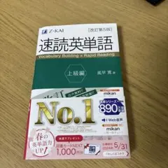 速読英単語 上級編 Z-KAI
