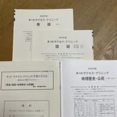 河合塾 サクセスクリニック 2019年 第2回 国語 日本史 英語 解答付き 河合塾 サクセスクリニック 2019年 第2回 国語 日本史 英語 解答