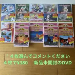 4枚¥380 DVDいろいろ　組合せ自由