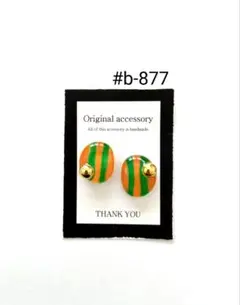 #b-877handmadeピアス/イヤリング レジンピアス/イヤリング
