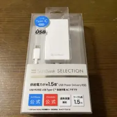 SoftBank USB Power Delivery ACアダプタ 1.5m