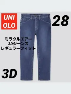 UNIQLO ミラクルエアー3Dジーンズレギュラーフィット 丈標準 28