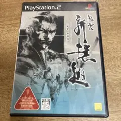 風雲 新撰組　PlayStation2