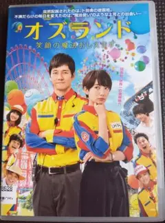 DVD オズランド 西島秀俊 波瑠