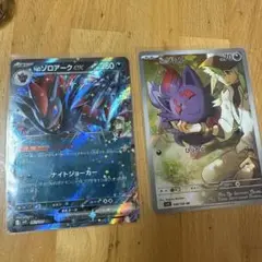 ゾロアーク ex & ゾロア セット