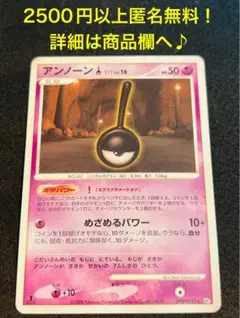 P1218.おまとめ割あり!ポケモンカード アンノーン ! DPBP#255