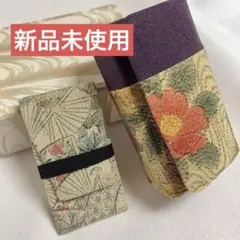 【新品未使用】和小物 口紅ケース 爪楊枝ケース