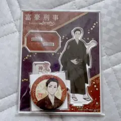 富豪刑事 神戸大助 京まふ限定 アクリルスタンド 缶バッジ セット