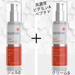 エンビロン ENVIRON モイスチャージェル2 u0026クリーム5