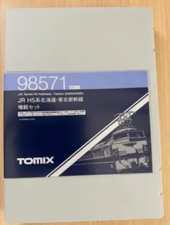 TOMIX H5系増結セット空ケース