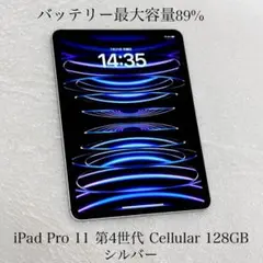 バッテリー89%　iPad Pro 11 第4世代 Cellular 128GB