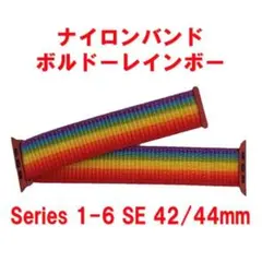 applewatch アップルウォッチ ナイロン ボルドーレインボー42/44