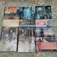 小説 6冊セット
