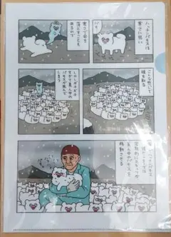 キューライス万博　クリアファイル　ハッチンパモス