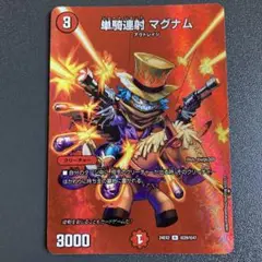 単騎連射マグナム MAX