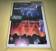つばきファクトリー『さにこ会vol.1　最強さにこ伝説』『リトキャメ・DVD