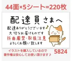 5824 サンキューシール 配達員さまシール