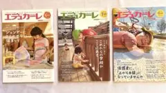 エデュカーレ３冊セット 　(2022年5月号　7月号 9月号)