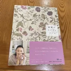 雅姫のリバティノート