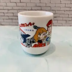 キャプテンフューチャー 湯飲み コップ カップ 子供 アニメ 東映 昭和レトロ