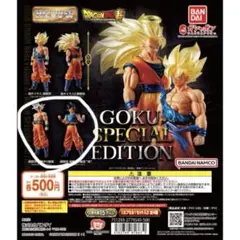 ドラゴンボール　GOKU SPECIAL EDITION ガチャガチャ　セット