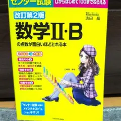 数学II・B 改訂第2版 KADOKAWA