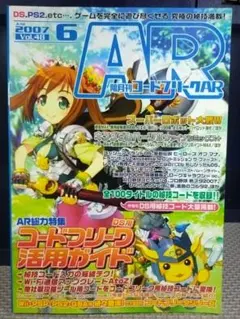 コードフリークAR (エーアール) 2007年 06月号