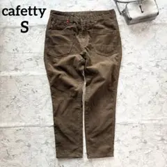 【cafetty】カフェッティ コーデュロイ テーパードパンツ 大人カジュアル