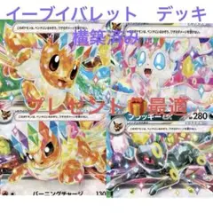 【新品未使用✨即日発送スリーブ入り】CL愛知TOP8 ブイズバレット　デッキ CL愛知】 TOP8 ブイズバレット デッキ ポケカ 構築済み デッキ