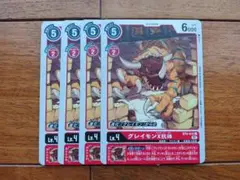 デジモン C グレイモンX抗体 ４枚！