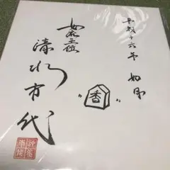 2025年最新】女流棋士 サインの人気アイテム - メルカリ