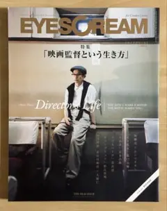 EYESCREAM アイスクリーム　No.111　2013年7月